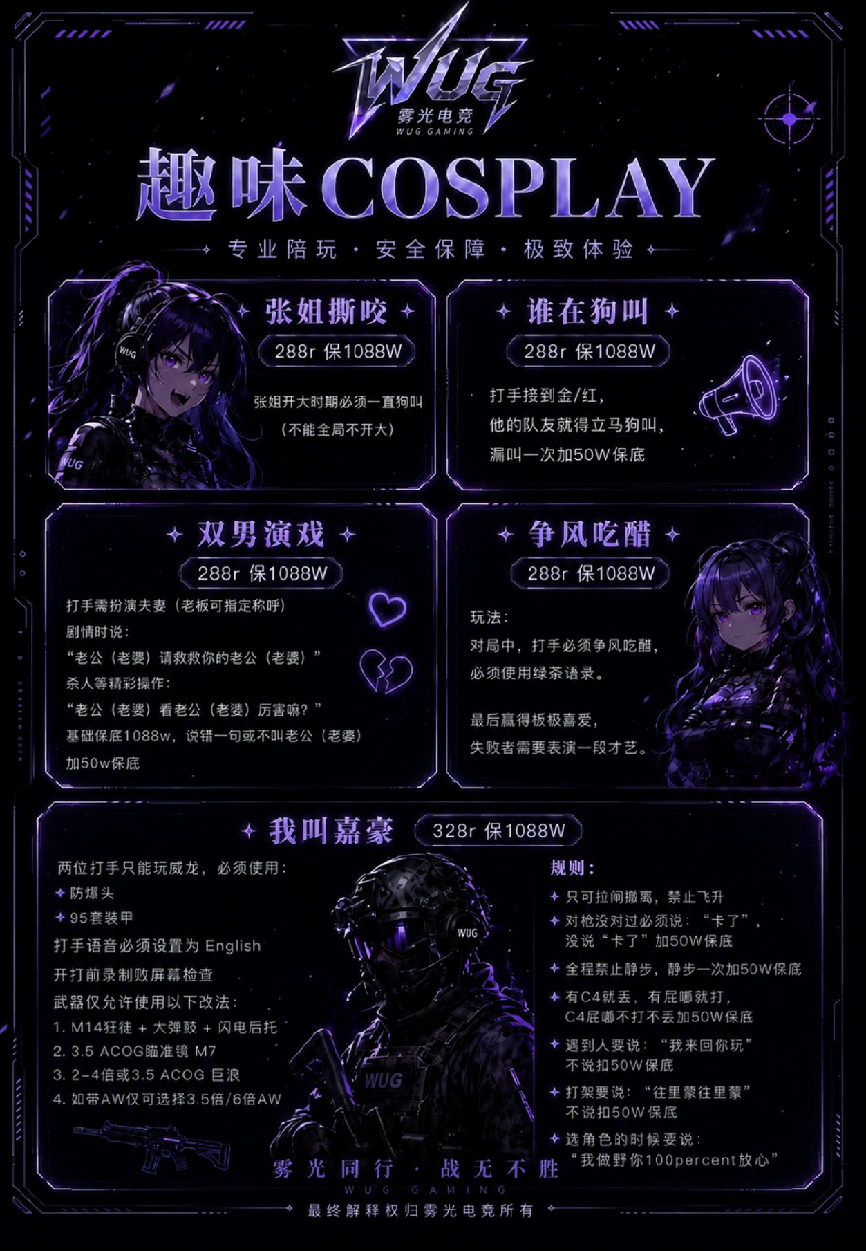 趣味COSPLAY价格与玩法说明