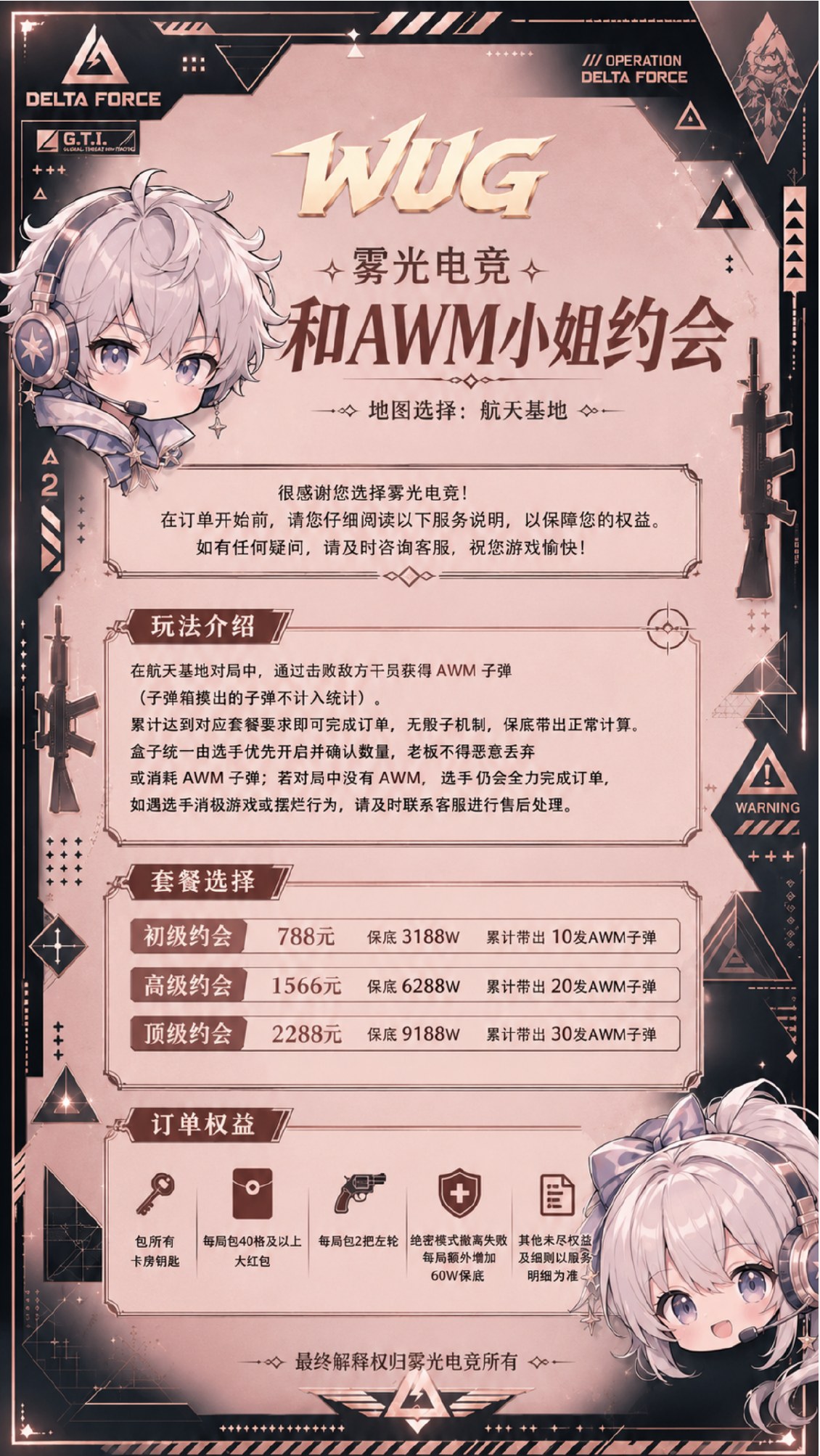 AWM小姐约会趣味单价格与玩法说明