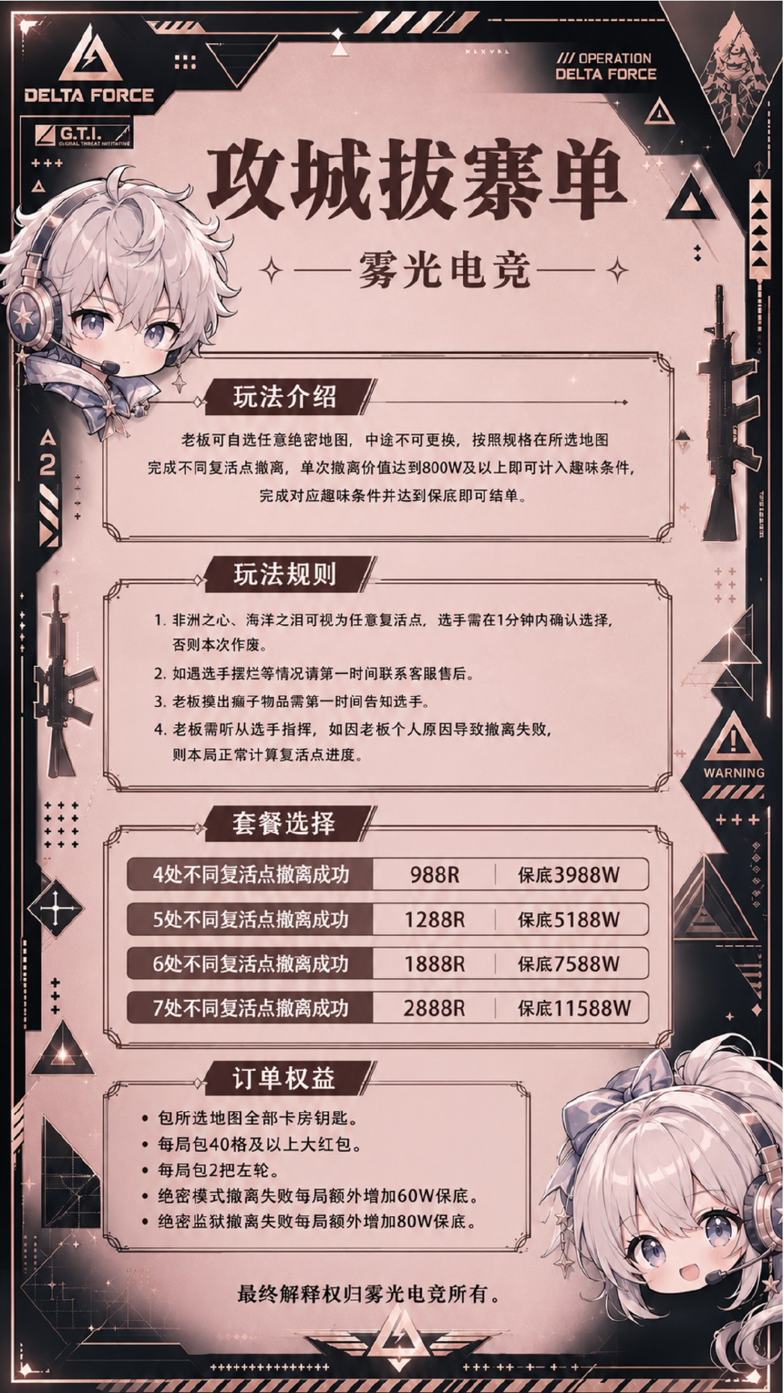攻城拔寨趣味单价格与玩法说明