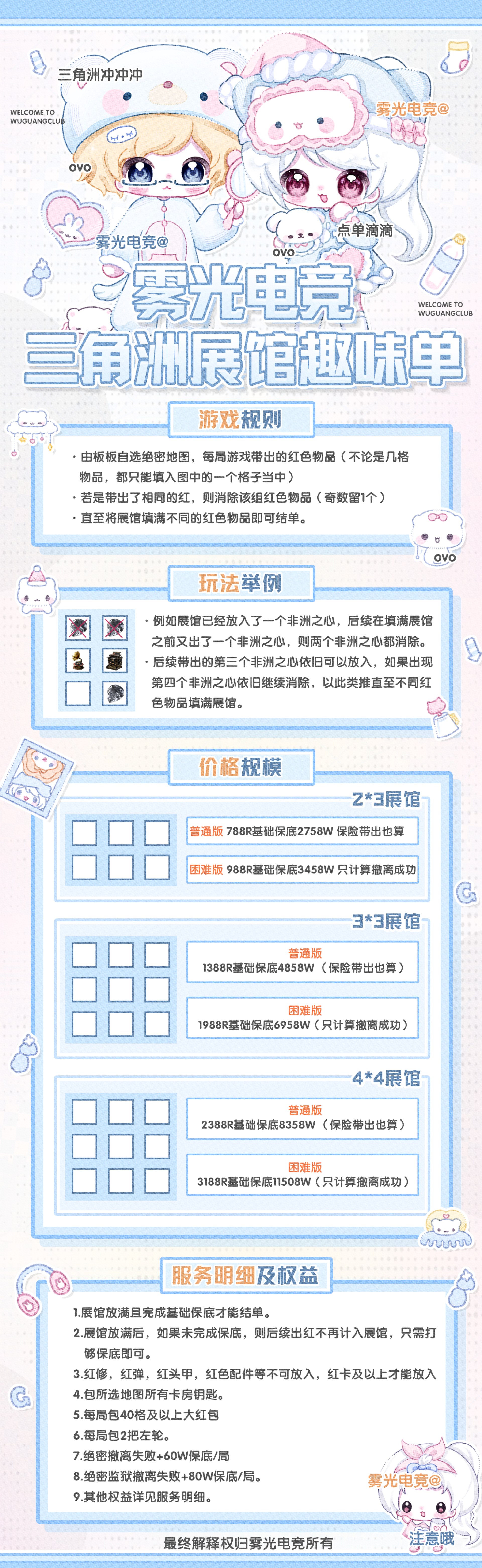 三角洲展馆趣味单价格与玩法说明